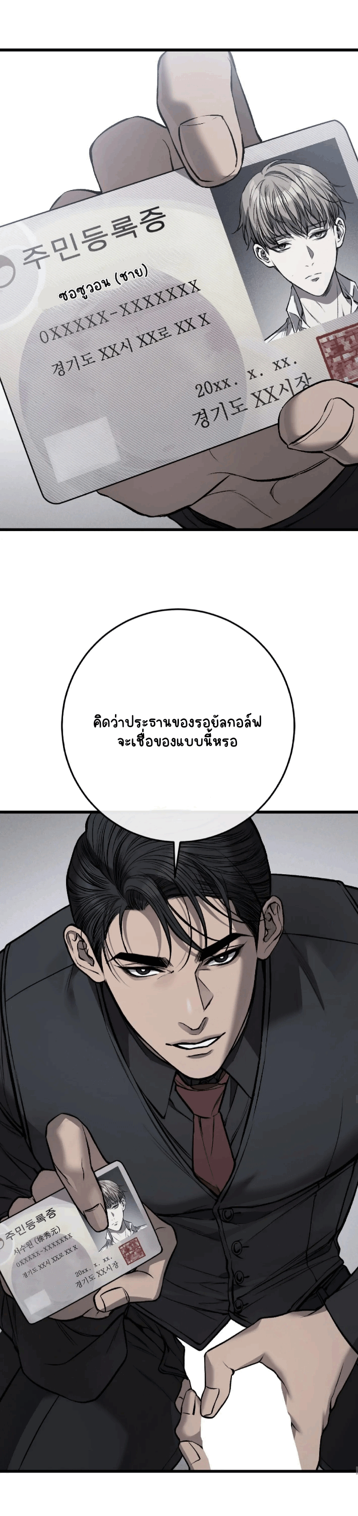 โชคชะตาอันโสมม 3-27